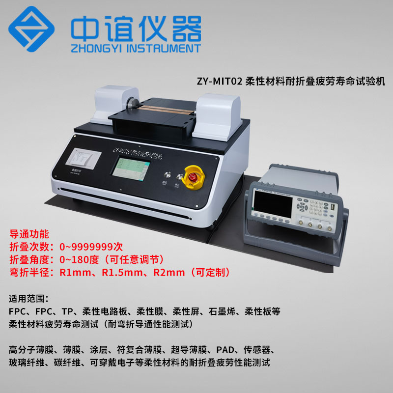 中誼儀器柔性材料耐彎折疲勞壽命試驗機 中誼儀器柔性材料耐彎折疲勞壽命試驗機