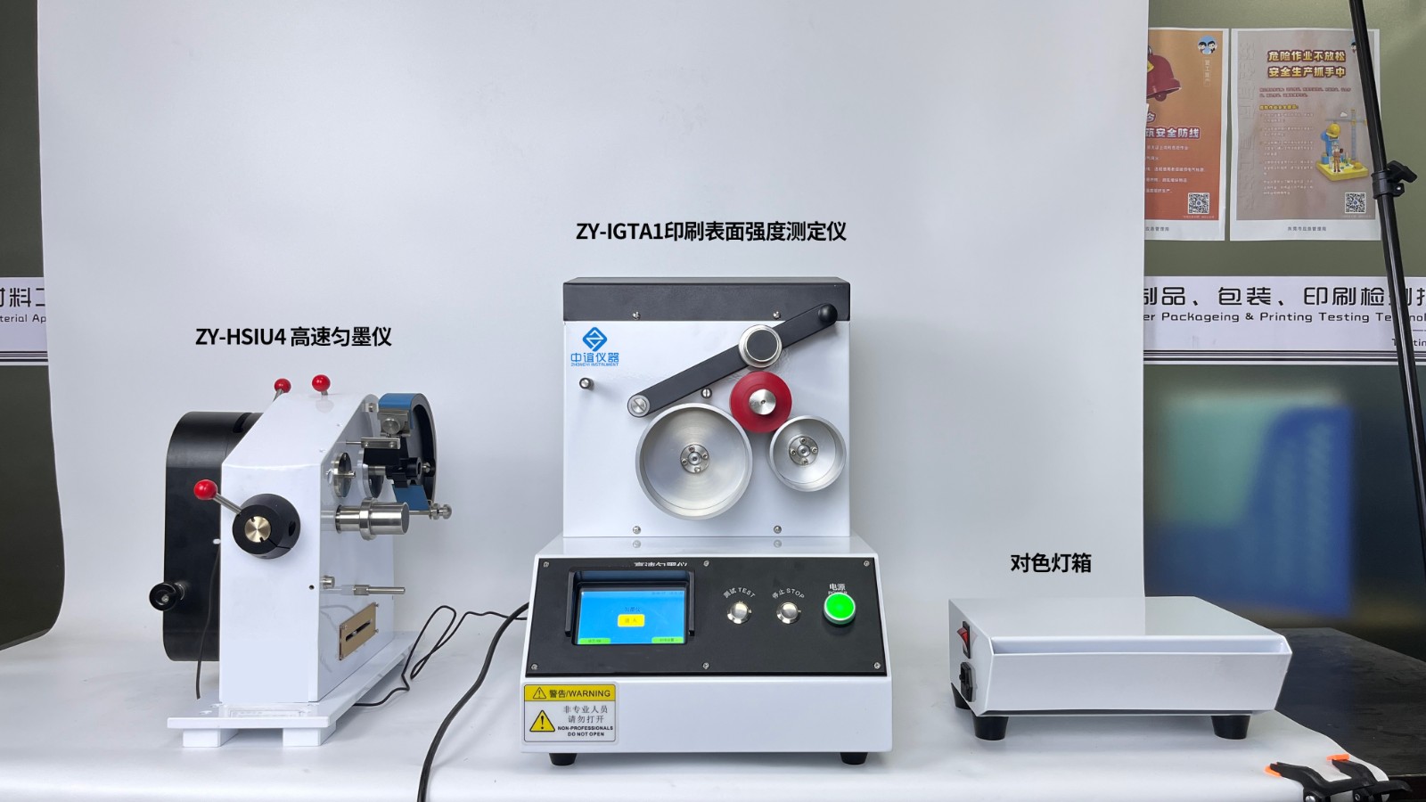 印刷表面強(qiáng)度試驗(yàn)儀